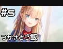 【実況】ヘブバンのストーリーを観てみる。1章 #5(ネタバレあり)