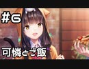 【実況】ヘブバンのストーリーを観てみる。1章 #6(ネタバレあり)