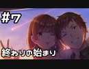 【実況】ヘブバンのストーリーを観てみる。1章 #7(ネタバレあり)