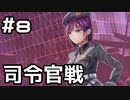 【実況】ヘブバンのストーリーを観てみる。1章 #8(ネタバレあり)