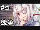 【実況】ヘブバンのストーリーを観てみる。1章 #9(ネタバレあり)