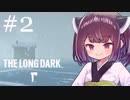 極寒の地を生きるきりたん #2【The Long Dark】