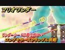 マリオワンダー　ロングキラースクランブル攻略　ワンダーシードの取り方は？　＃１７３　【スーパーマリオブラザーズ ワンダー】