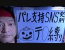 20231027_【超●険LIVE】マジで□前後のテ○に警戒!!!!!!