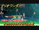 マリオワンダー　ナックルフェスティバル攻略　フラワーコインの取り方は？　＃１７８　【スーパーマリオブラザーズ ワンダー】