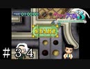 当時の流行りを取り入れた開発陣【サクラ大戦３】＃３４