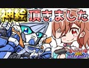 【オバブ実況】私と青枠SLでバブりに行く☆ ４ページ目【EXVS2OB】