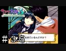 今にも死んでしまいそうな君へ【サクラ大戦３】＃３５
