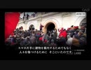 ドキュメンタリー映画1月6日の真実The Truth About January 6thアメリカ議会襲撃偽旗作戦