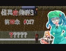 【ゆくボイロ】イタコ　ゆかりの怪異症候群３　＃27