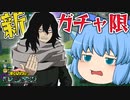 【ゆっくり実況】個性技を無効化する個性！相澤先生が強っ強っ強っ強っ…【天才チルノの珍ヒロアカUR】Part12【僕のヒーローアカデミア ULTRA RUMBLE】