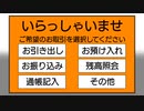 ATM　拒絶
