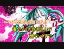 【ニコカラ】システマティック・ラヴ（キー+3）【on vocal】