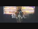 【Geno*】情もわかない Cover./BCNO