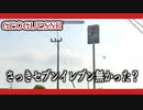 【ジオゲッサー】セブンイレブンという概念【日本編】