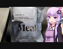 寒冷地仕様MRE ウエスタンスタイルスクランブルエッグ【VOICEROIDグルメ】