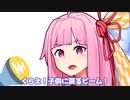 くらえ！子供に戻るビーム！