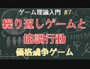 【ゲーム理論入門#7】繰り返しゲーム
