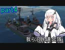 【FromTheDepths】我ら沼民連合隊：part4