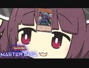 【遊戯王マスターデュエル】きりたんのばんぞく【VOICEROID実況】