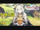 友情の証［ライザのアトリエ２]