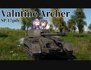 【WarThunder】へなちょこきりたんの惑星日記 Valentine Archer編 【VOICEVOX実況】