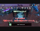 【ヒーローモード_サイト6】ヤカン0609「競争という、先進と洗練のポテンシャル。」【スプラトゥーン3】