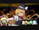 【ゆっくり実況】ゴミみたいなコレクションを押しつけてくる魔法使いと虫達と姫が蠢く【東方光耀夜】part03