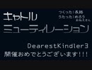 キャトルミューティレーション・ケア