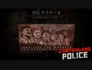 【Contraband Police】宣伝ポスター　 [Part8]
