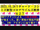 【2023年10月24日 ：「 リチャード・コシミズ『 Internet Lecture 』 （ ニコニコ生放送『 LIVE 』）（ 改良版 ）」】