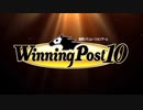 【ウイニングポスト10】ボイボ牧場1