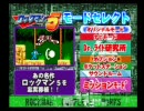 ロックマン5～ミッションモード～2分以内にワイリーナンバーズを倒した