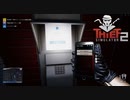 【Thief Simulator2】宅配ボックスも漁る　[Part16]