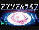 泣くほど美味しい【アンリアルライフ】＃3