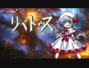 【ゆっくりTRPG】レミィのリバトゥス！　#第一章1-3【オリジナルシステム】