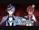 煽ることを辞めない男VS煽り耐性０の男｜初めてのツイステ＃１７０【TWISTED-WONDERLAND】