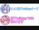 ミコト「ヒメ(旧Twitter)ー？」ヒメ「旧Twitterじゃないです」【ふたセリフ 25】