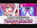 【遊戯王解説】鉄騎の雷鎚
