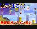神機能爆誕?手軽に協力気分を味わえるぜ!【スーパーマリオブラザーズ ワンダー】#6