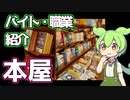 【本屋】ずんだもんと学ぶ職業・バイト
