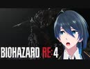 そのおっきな尻尾はどこに隠してたんですか！【BIOHAZARD RE:4】＃１０