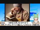 【AI童話】「浦島太郎」をAIの力でクッキングパパ風にしてみた・その2(2023/11/01)