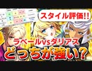 【ロマサガRS】私の結論！UDXラベール編ガチャは引くべきか？詳細に評価してみた！【ロマンシング サガ リユニバース】