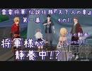 【原神・ゆっくり実況】Part251～雷電将軍 伝説任務『天下人の章』第一幕 その1『将軍様が静養中！？』
