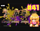 【女性実況】新たなイカちゃんの世界へ！#41【スプラトゥーン３】