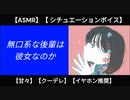 【クーデレ】無口系な後輩は彼女なのか？【ASMR・シチュエーションボイス】
