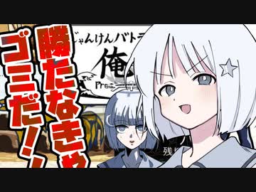 カニや宇宙人とじゃんけんバトル！【じゃんけんバトラー俺】