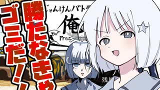 カニや宇宙人とじゃんけんバトル！【じゃんけんバトラー俺】