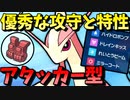 【ポケモンSV】 優秀な攻守と特性の『ミロカロス』はアタッカー型でも強い!!! 【ゆっくり実況】